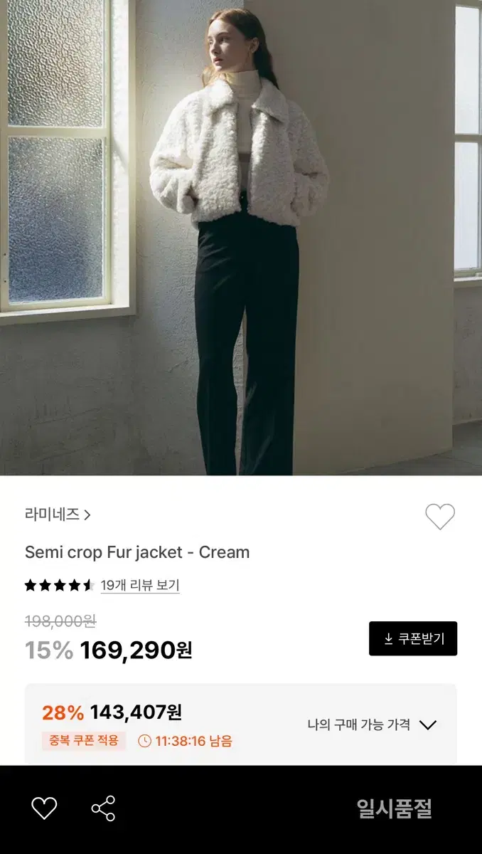 라미네즈 semi crop fur jacket - cream